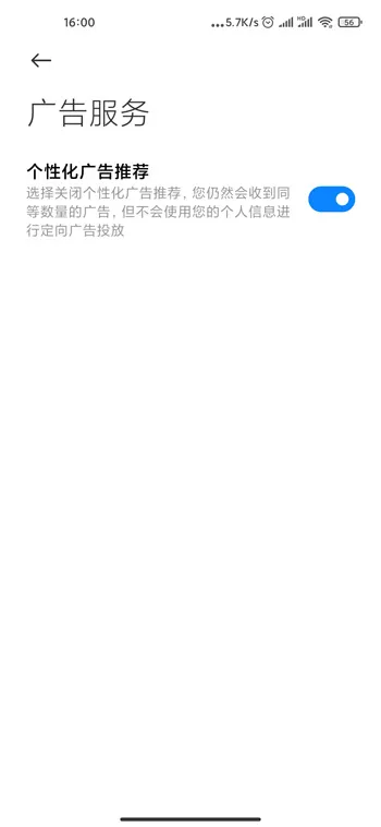 小米10S如何屏蔽广告-应用教程
