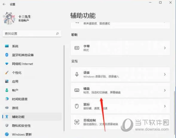 Windows11屏幕键盘打不开怎么办 键盘输入没反应解决方法