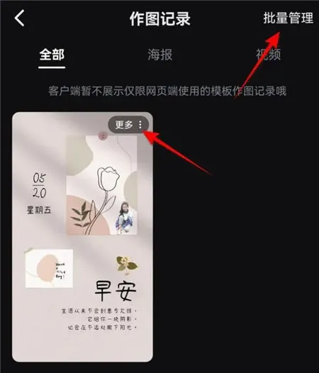 美图秀秀p图记录可以查吗-美图秀秀教程