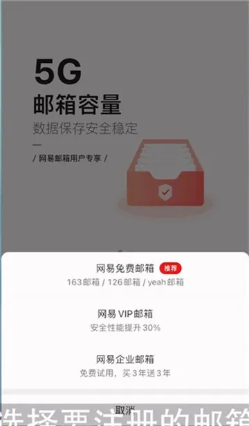 网易邮箱怎么注册-网易邮箱教程
