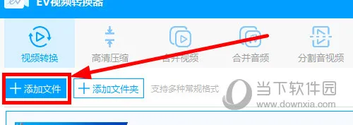 EV视频转换器怎么静音视频 一键快速静音