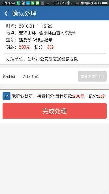 交管12123如何查询违章交费-交管12123教程