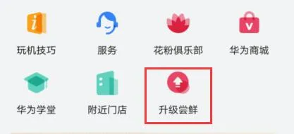鸿蒙系统mate30升级教程-应用教程
