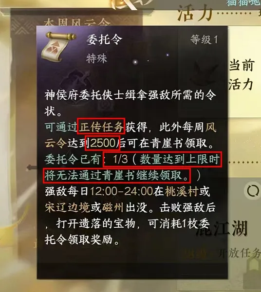 逆水寒手游委托令每个星期几个