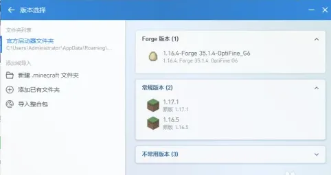 PCL2启动器存档改版本步骤-应用教程