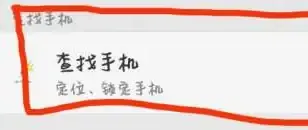 oppok11定位寻找手机方法-应用教程