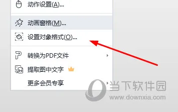 WPSPPT图片边缘怎么虚化 一个操作就行
