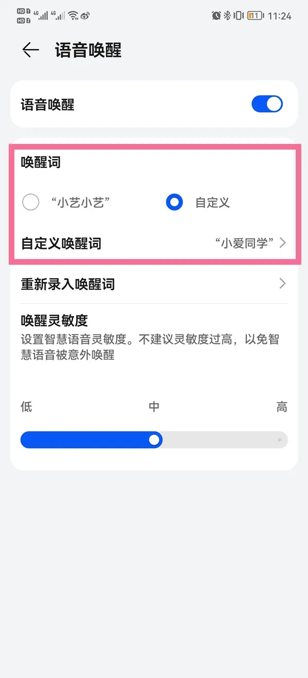 华为pockets如何自定义唤醒词-华为手机管家教程