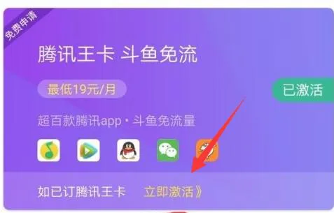 斗鱼大王卡激活不了解决方法-斗鱼教程
