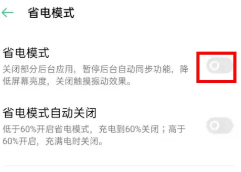 oppoa2pro怎么退出省电模式-应用教程