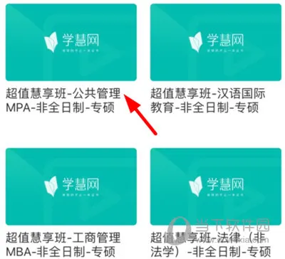 学慧网APP怎么报名课程 报名方法介绍