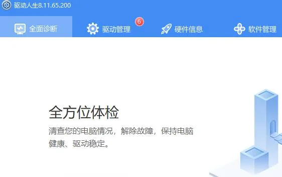 驱动总裁和驱动人生哪个好用-应用教程