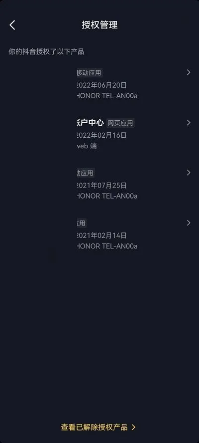 抖音怎么查看授权应用-抖音查看授权应用教程-抖音教程