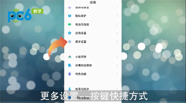 小米8怎么截屏-应用教程