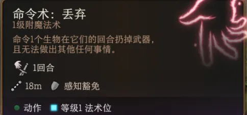 博德之门3命令术有什么用-博德之门3命令术作用介绍