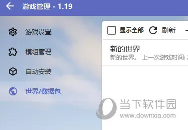HMCL怎么导出存档 这个方法教给你