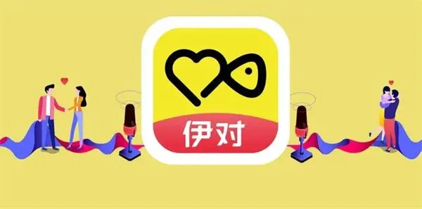 伊对聊天要钱吗-伊对教程