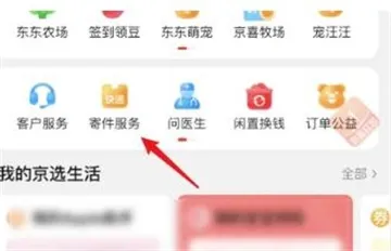 京东快递单号查询步骤是什么-京东教程