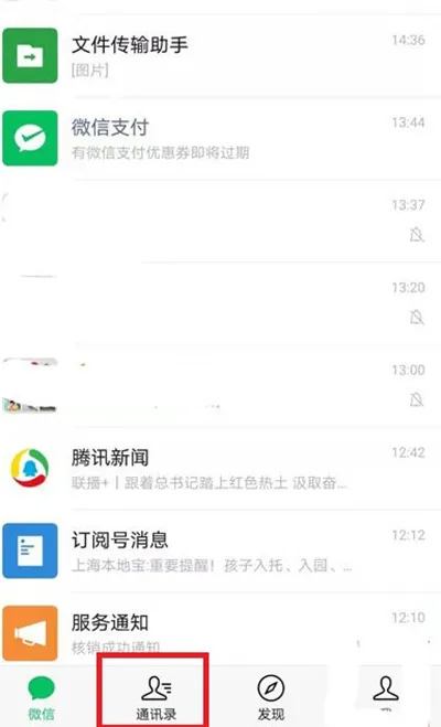 微信怎么设置分组-微信设置分组流程一览