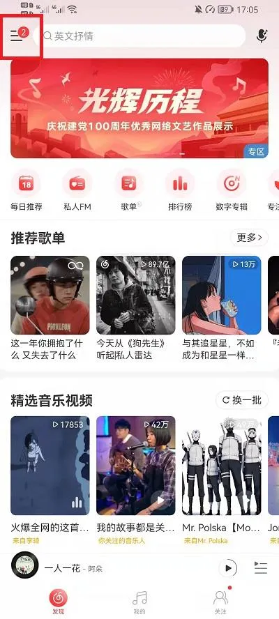 网易云音乐皮肤切换在哪里-网易云音乐皮肤切换教程-网易云音乐教程
