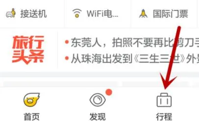 飞猪上买机票选座教程-应用教程
