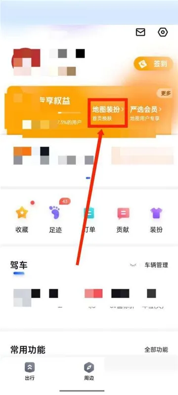 百度地图怎么设置地图装扮-百度地图教程