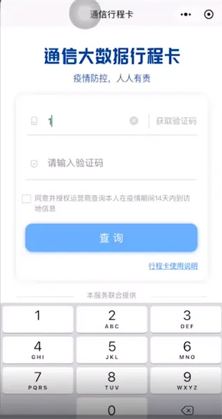 行程卡上面带*号影响出行吗-应用教程