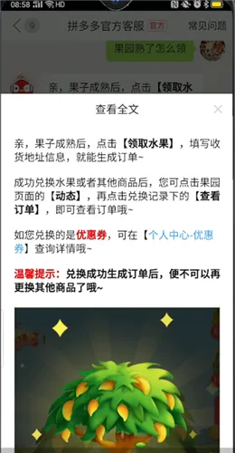拼多多果园熟了怎么领-拼多多教程