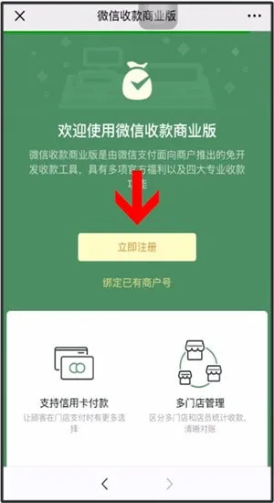 微信商家怎么开通信用卡收款-微信教程