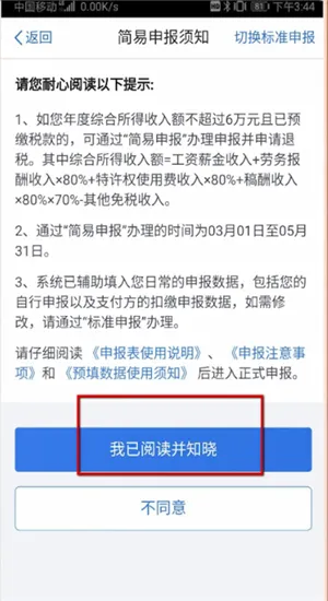 个人所得税app怎么退税-应用教程