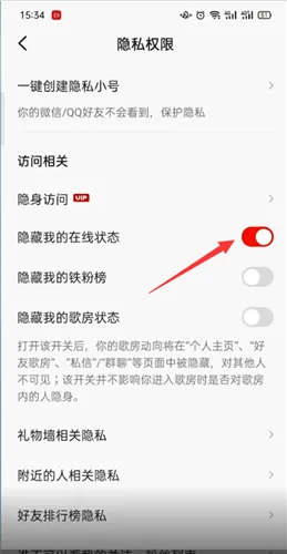 全民k歌怎么隐藏在线状态-全民K歌教程
