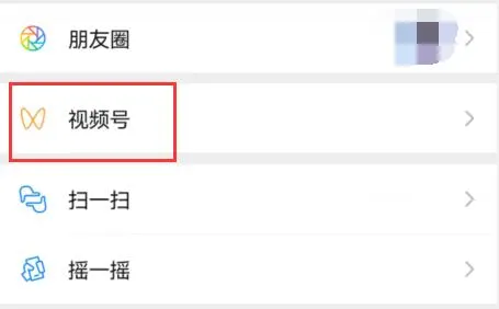 微信视频号开通教程-微信教程