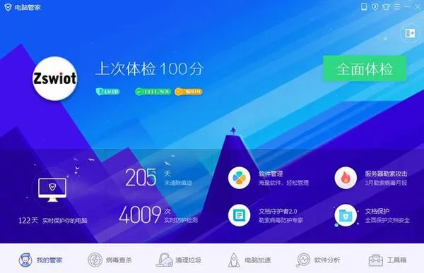 国内各大免费杀毒软件对比-应用教程