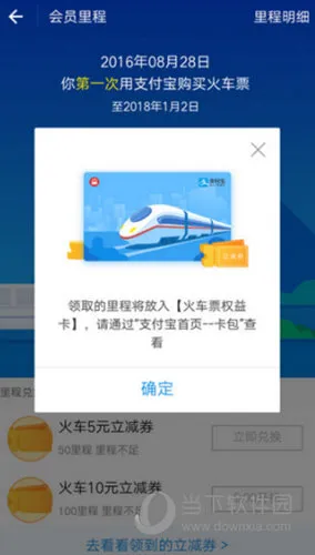 支付宝火车票立减券怎么领 只需简单几部即可领取