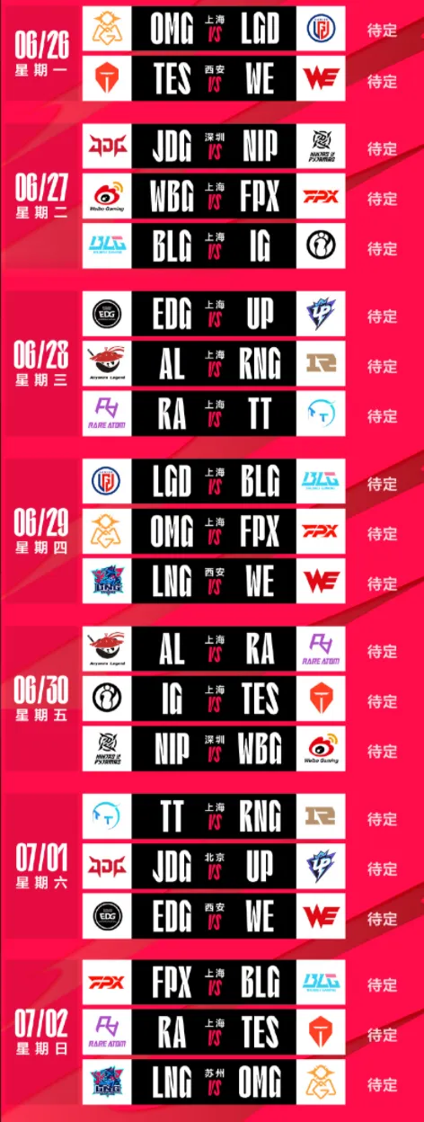 lol夏季赛2023赛程-lol夏季赛2023赛程安排一览