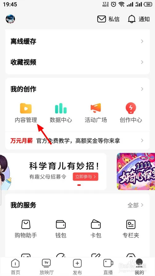 西瓜视频怎么查看草稿箱-应用教程