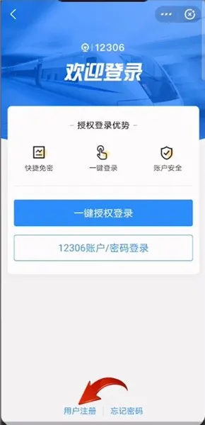 支付宝12306怎么注册账号-应用教程