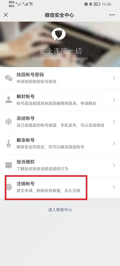 微信怎么注销账号-微信注销账号的方法介绍