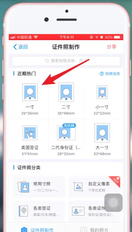 手机怎么拍证件照-应用教程