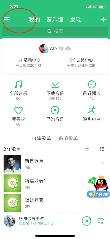QQ音乐怎么自定义背景-QQ音乐自定义背景方法介绍