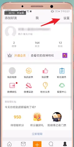 微博手机号怎么解绑-新浪微博教程