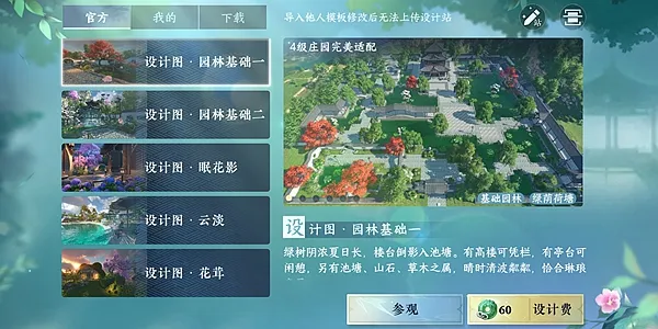 逆水寒手游家园几级开启-逆水寒手游家园开启等级介绍