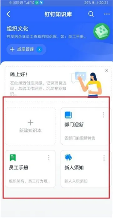 钉钉怎么使用知识库-钉钉会议app下载官方版教程