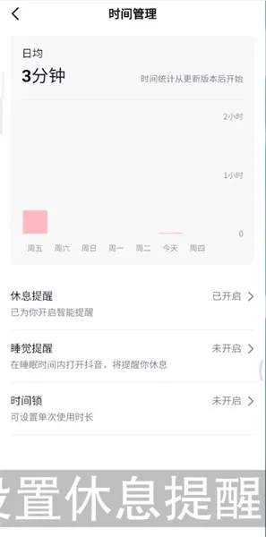 看抖音为什么提醒我休息-抖音教程