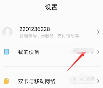 小米手机如何关掉系统自动更新-应用教程