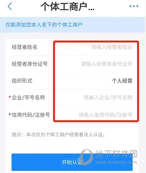 郑好办怎么认证个体工商户 认证方法介绍