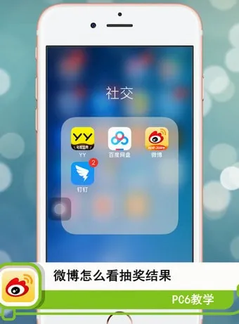 微博怎么看抽奖结果-新浪微博教程