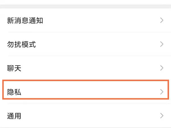 微信怎么把好友拉黑-微信把好友拉黑的步骤是什么