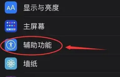 苹果15放大字体给老年人用方法步骤-应用教程