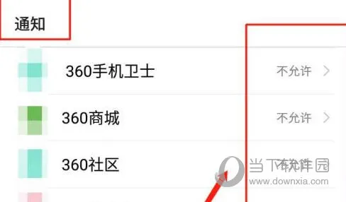 360手机卫士怎么关闭广告推送 关闭方法介绍